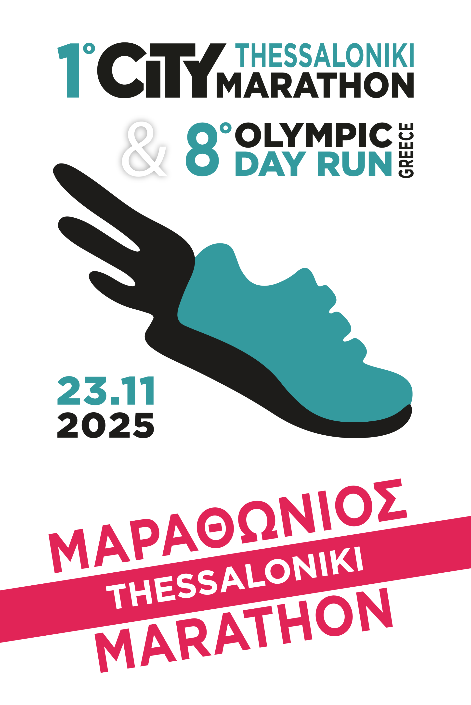 ΜΑΡΑΘΩΝΙΟΣ